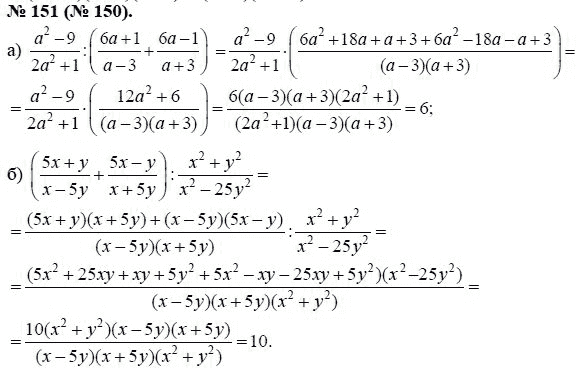 Ответ к задаче № 151 (150) - Ю.Н. Макарычев, гдз по алгебре 8 класс